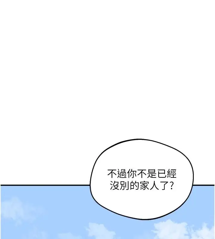 漫画《熟女交换计划》第85话第166张图