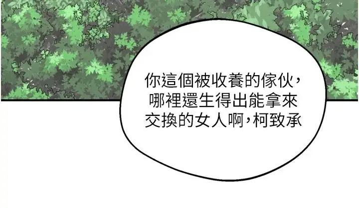 漫画《熟女交换计划》第85话第168张图
