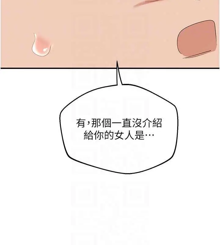 漫画《熟女交换计划》第85话第170张图