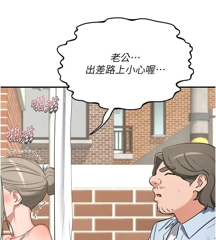 漫画《熟女交换计划》第85话第4张图