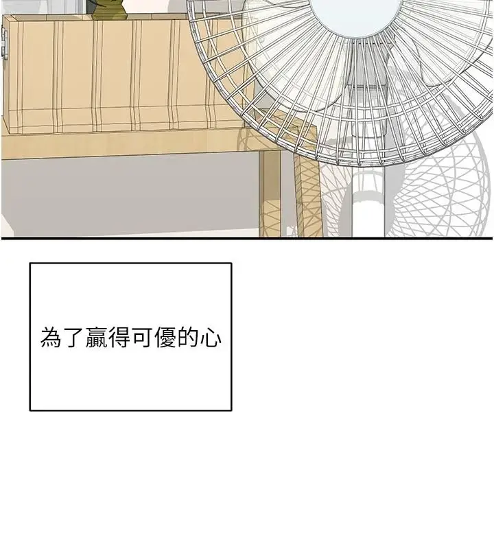 漫画《熟女交换计划》第85话第57张图