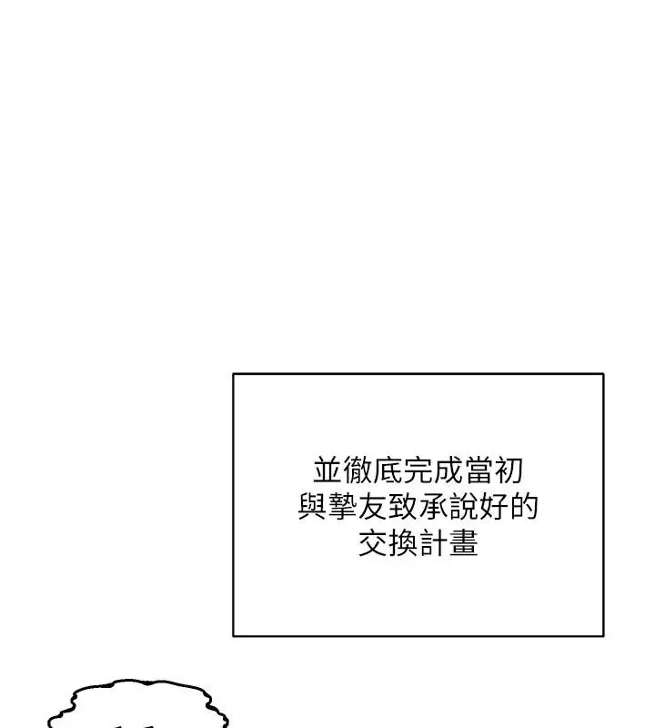 漫画《熟女交换计划》第85话第58张图