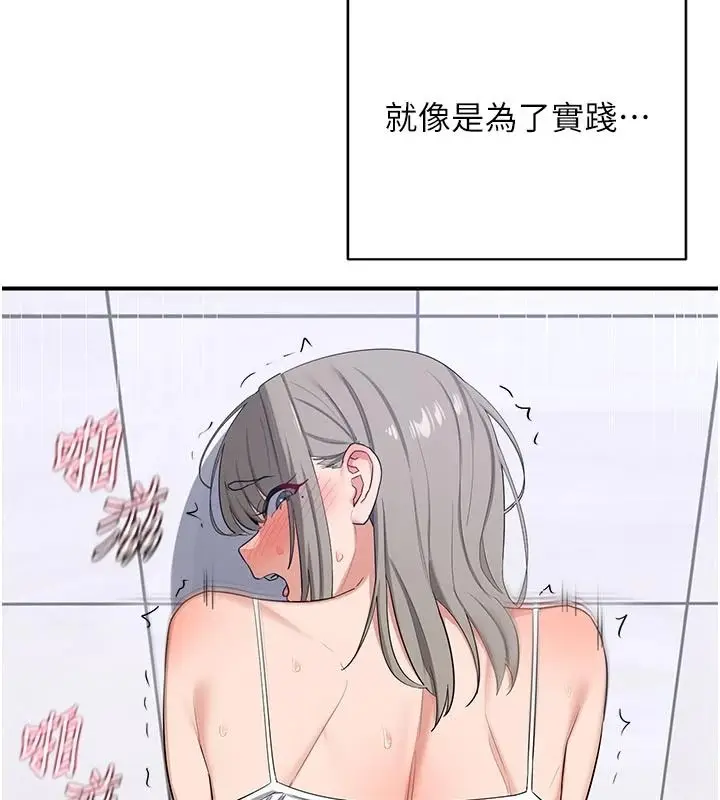 漫画《熟女交换计划》第85话第62张图