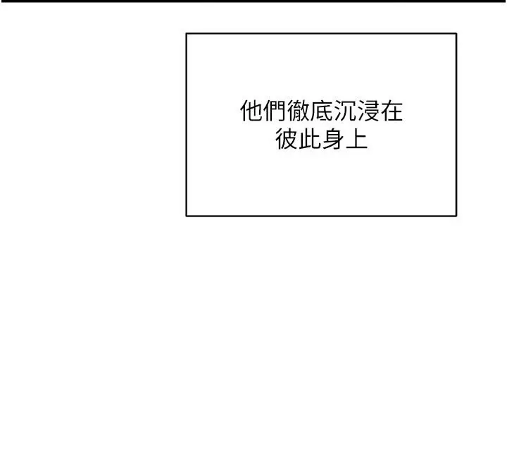 漫画《熟女交换计划》第85话第80张图