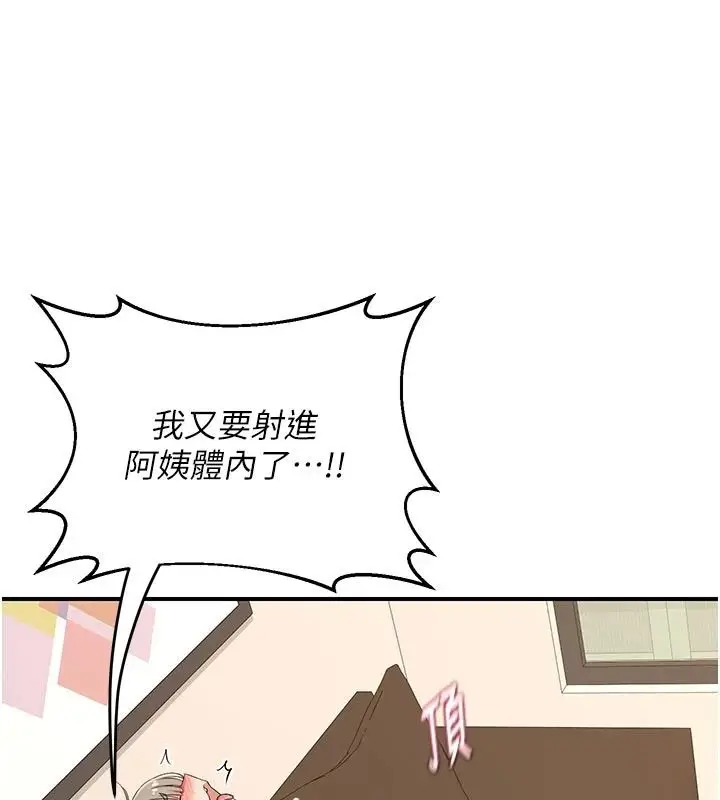 漫画《熟女交换计划》第85话第81张图