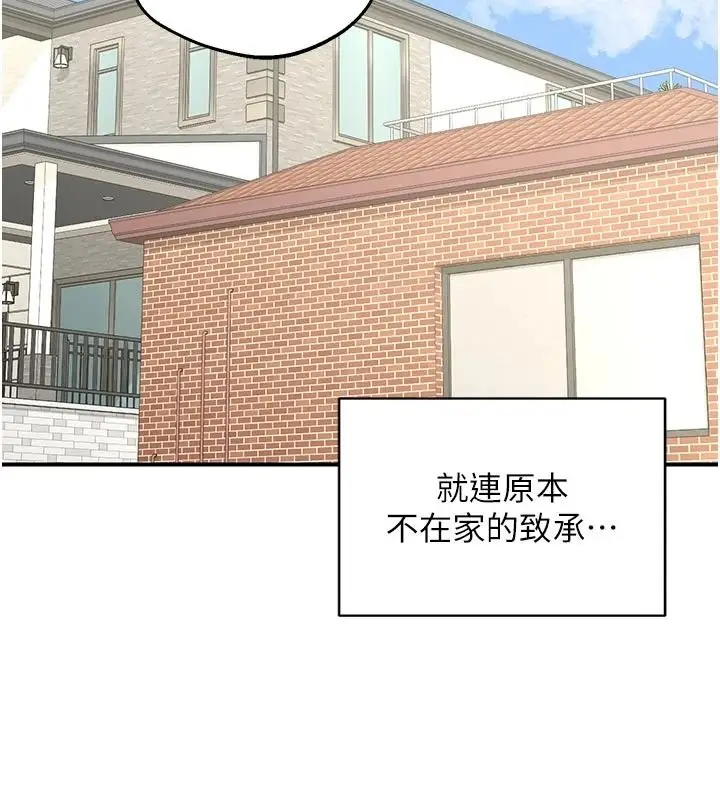 漫画《熟女交换计划》第85话第87张图