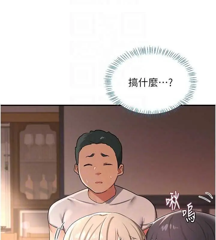 漫画《熟女交换计划》第85话第91张图