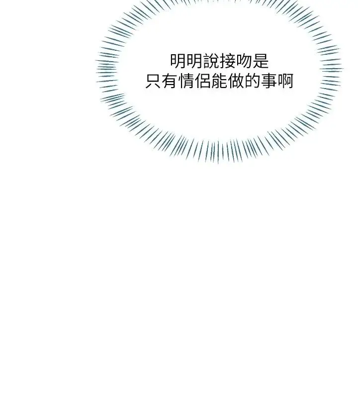 漫画《熟女交换计划》第85话第96张图