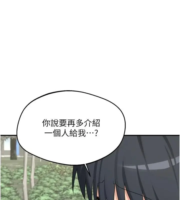 漫画《熟女交换计划》第86话第1张图