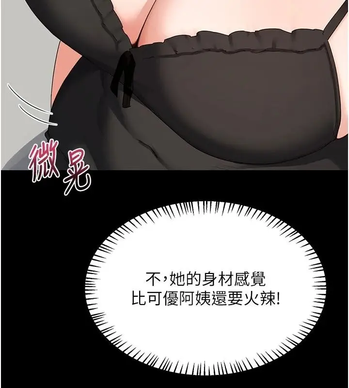漫画《熟女交换计划》第86话第100张图
