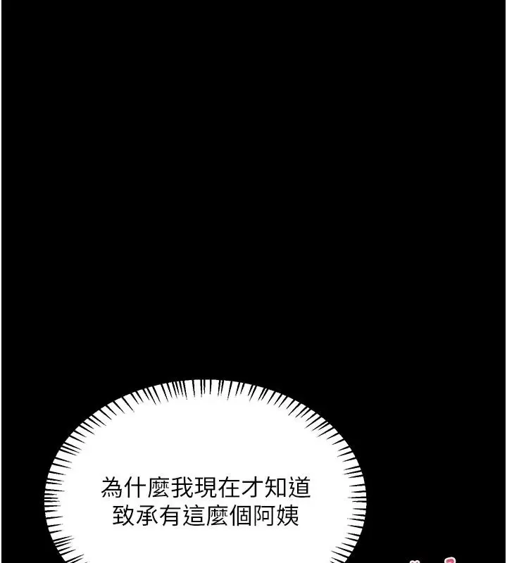 漫画《熟女交换计划》第86话第101张图