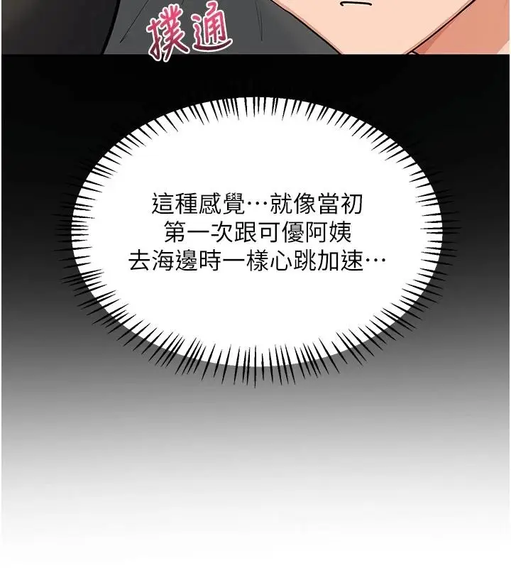 漫画《熟女交换计划》第86话第103张图