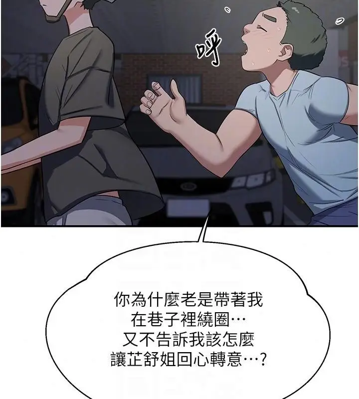 漫画《熟女交换计划》第86话第107张图