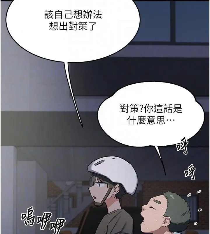 漫画《熟女交换计划》第86话第109张图