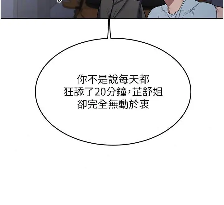 漫画《熟女交换计划》第86话第110张图