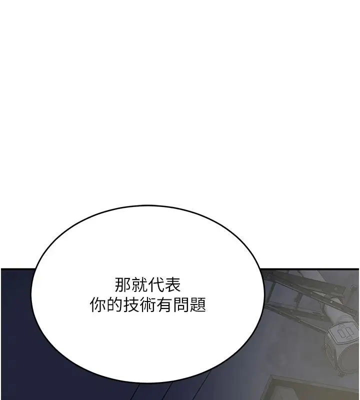 漫画《熟女交换计划》第86话第111张图