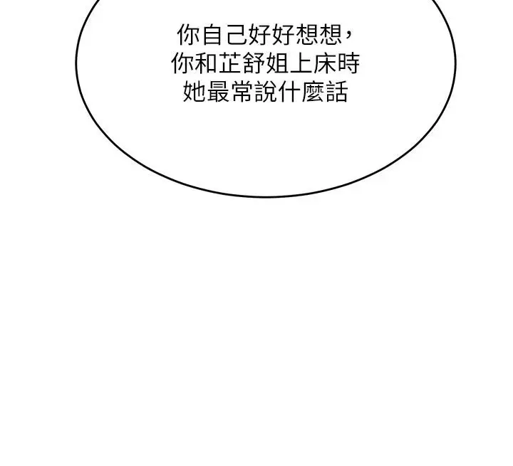 漫画《熟女交换计划》第86话第113张图