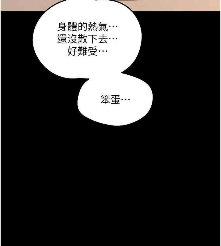 漫画《熟女交换计划》第86话第119张图