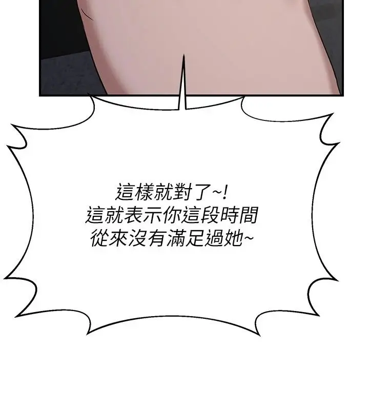 漫画《熟女交换计划》第86话第126张图