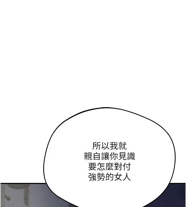 漫画《熟女交换计划》第86话第127张图