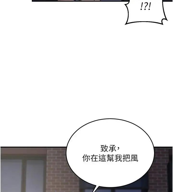漫画《熟女交换计划》第86话第132张图