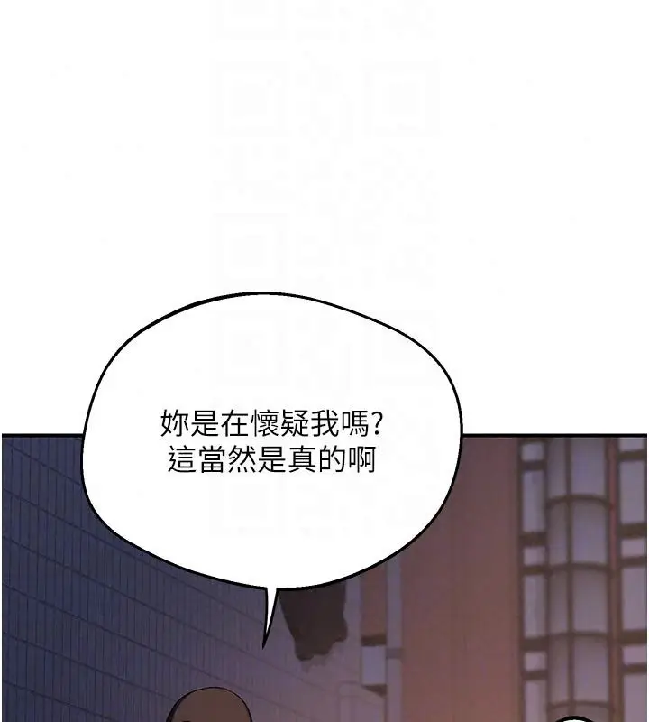 漫画《熟女交换计划》第86话第137张图