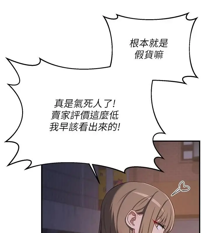 漫画《熟女交换计划》第86话第146张图