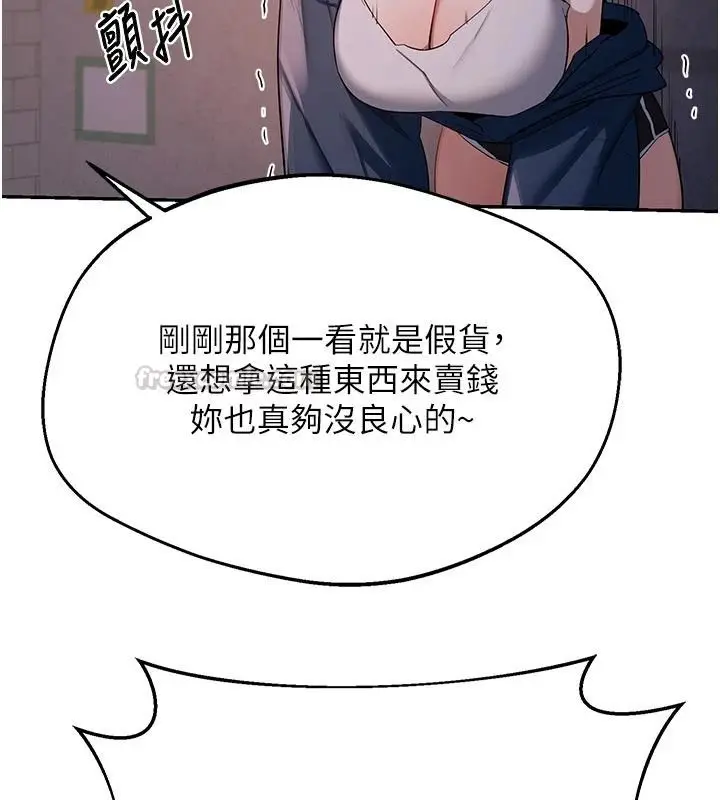漫画《熟女交换计划》第86话第150张图