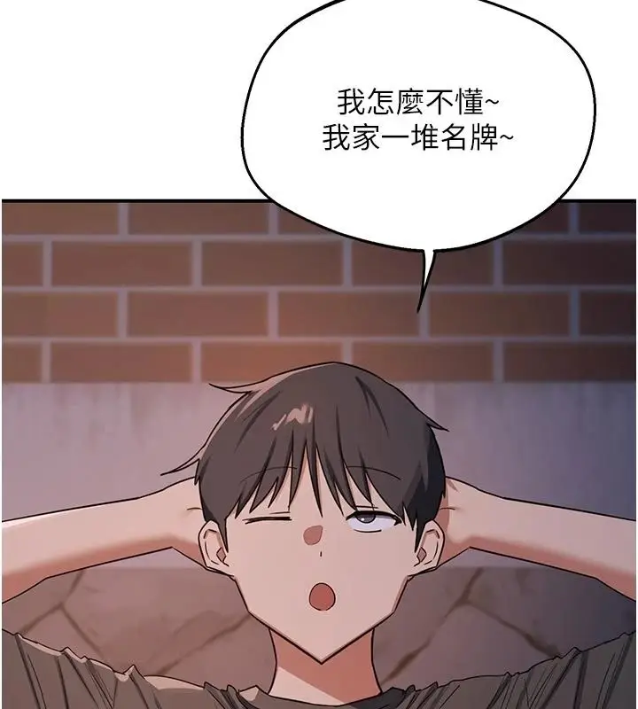 漫画《熟女交换计划》第86话第152张图
