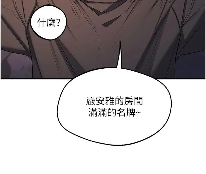 漫画《熟女交换计划》第86话第153张图