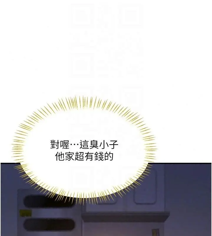 漫画《熟女交换计划》第86话第154张图