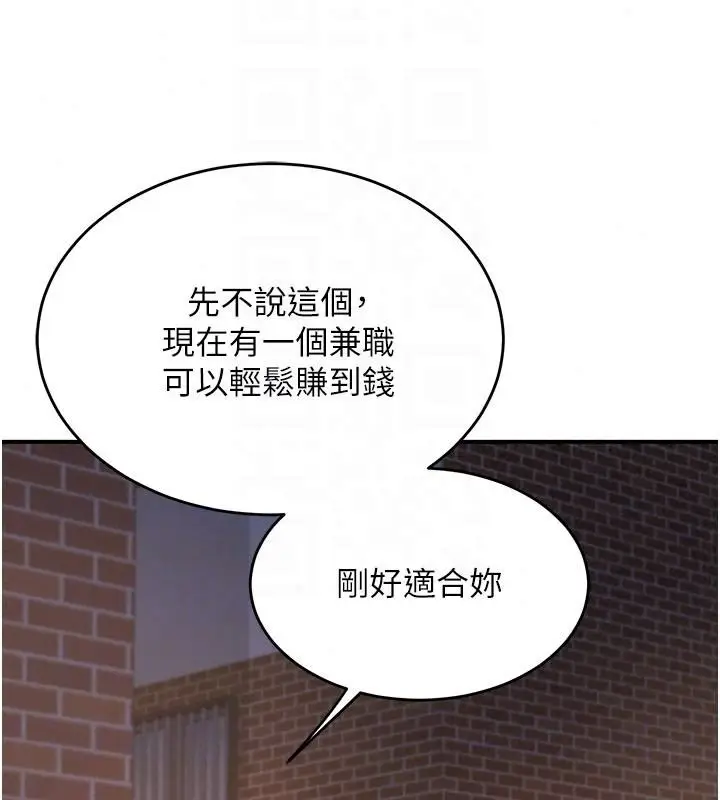 漫画《熟女交换计划》第86话第156张图