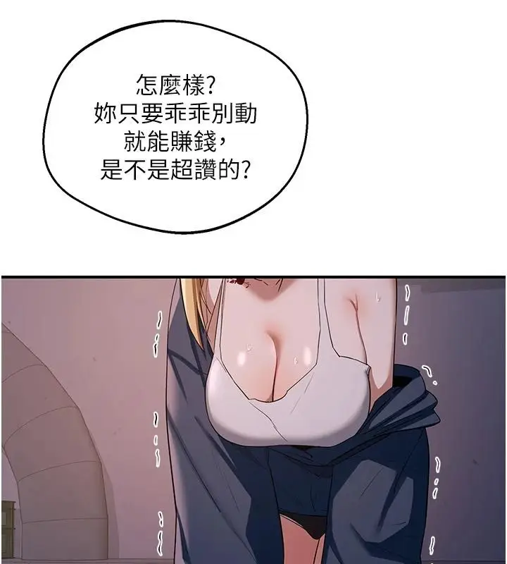 漫画《熟女交换计划》第86话第162张图