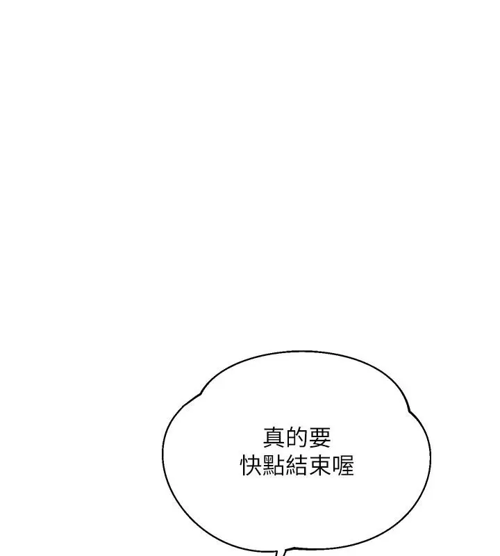 漫画《熟女交换计划》第86话第171张图
