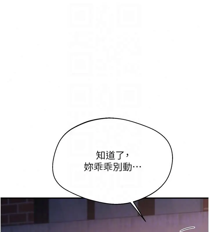 漫画《熟女交换计划》第86话第174张图