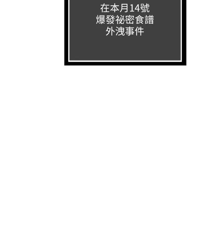 漫画《熟女交换计划》第86话第20张图