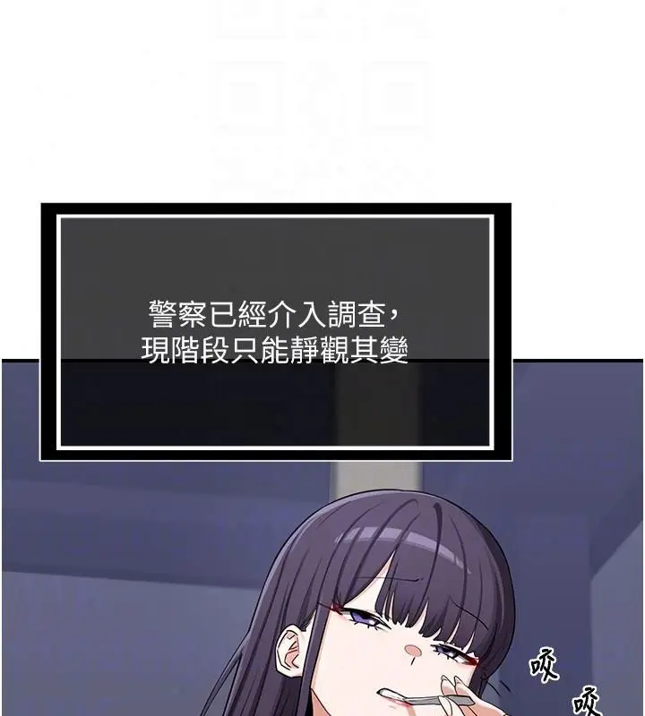 漫画《熟女交换计划》第86话第26张图