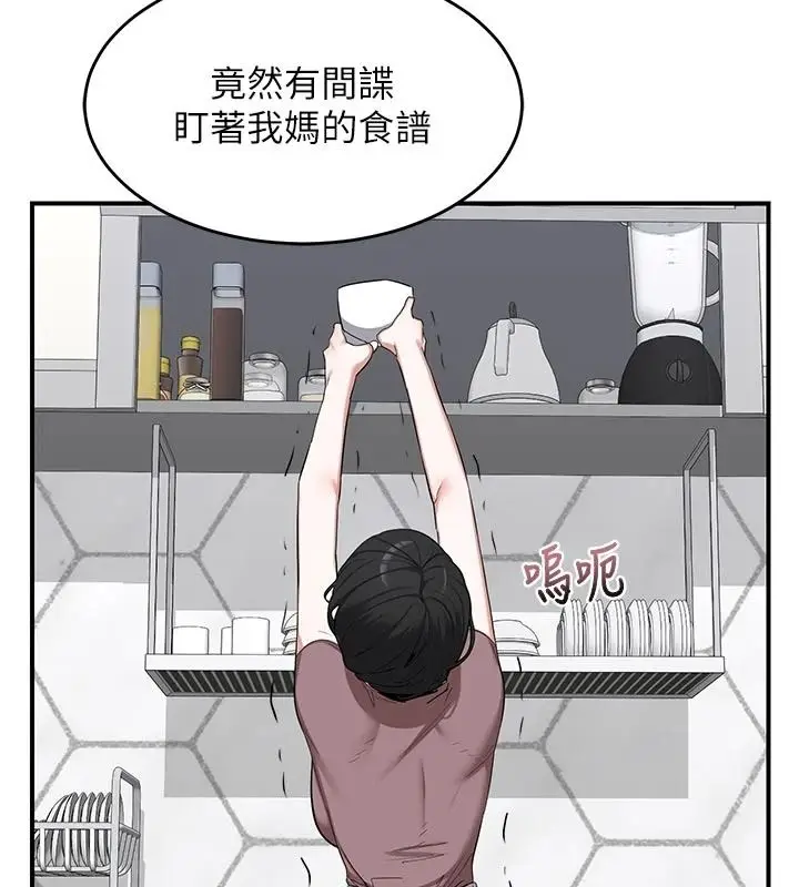 漫画《熟女交换计划》第86话第29张图