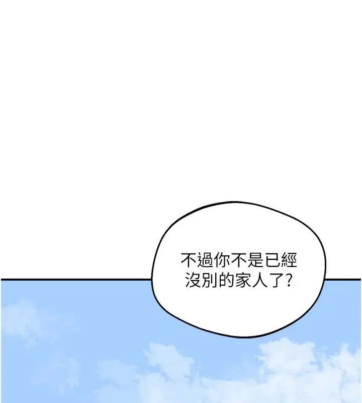 漫画《熟女交换计划》第86话第3张图