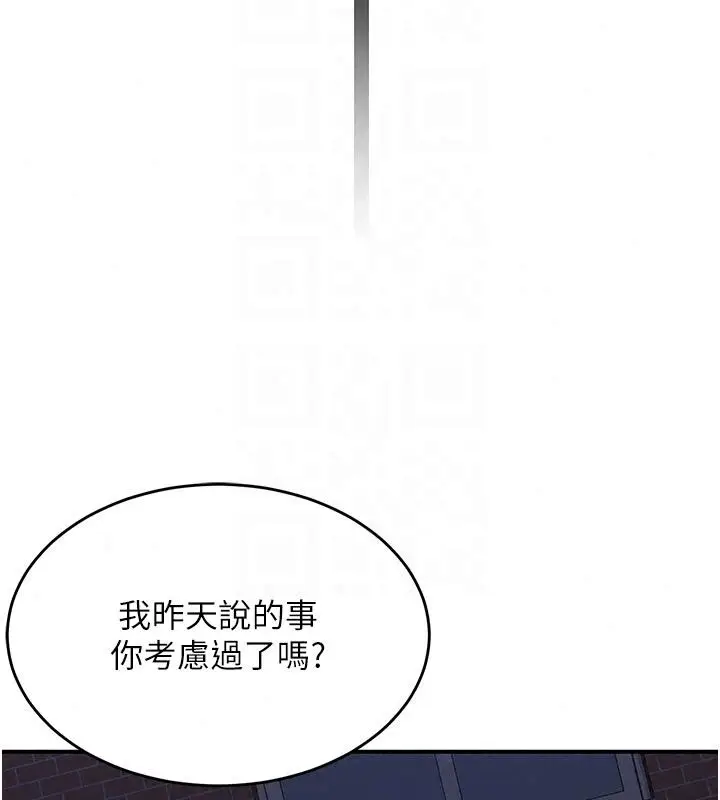 漫画《熟女交换计划》第86话第38张图