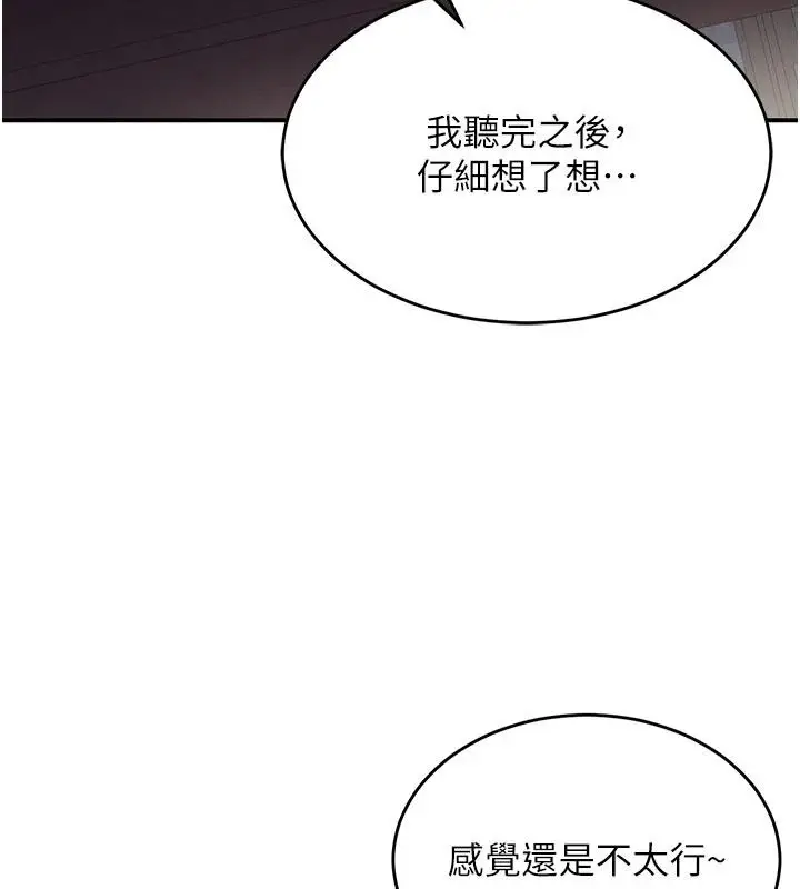 漫画《熟女交换计划》第86话第40张图