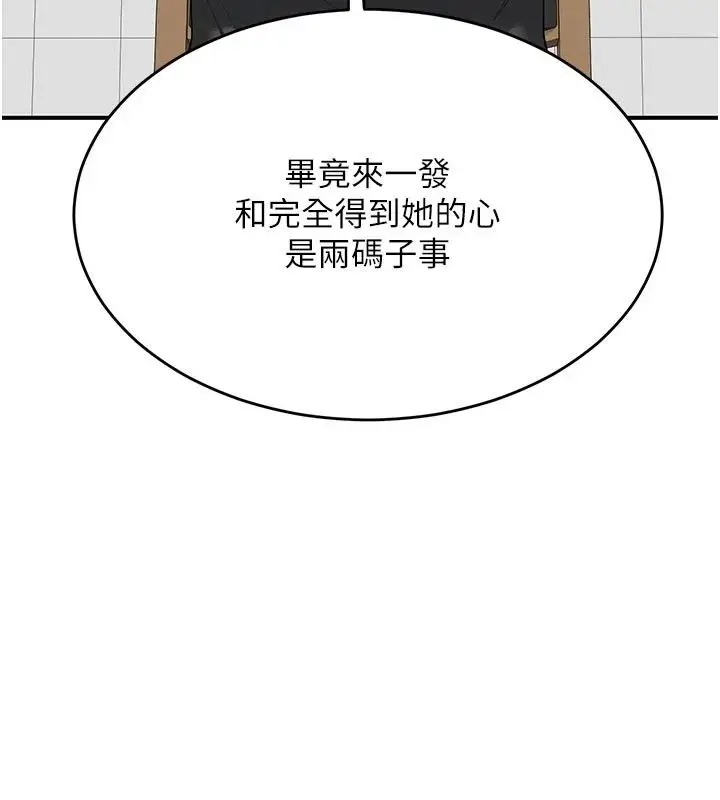 漫画《熟女交换计划》第86话第42张图