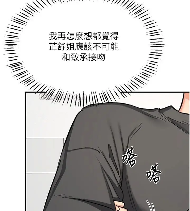 漫画《熟女交换计划》第86话第45张图