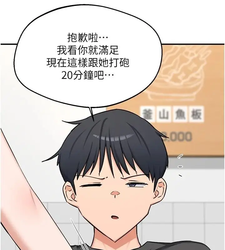 漫画《熟女交换计划》第86话第48张图