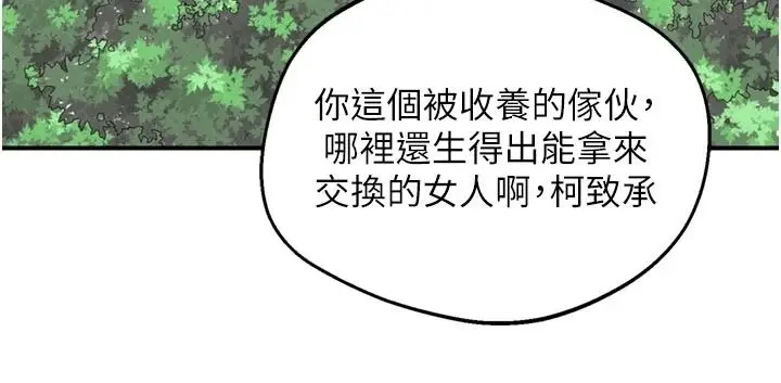 漫画《熟女交换计划》第86话第5张图