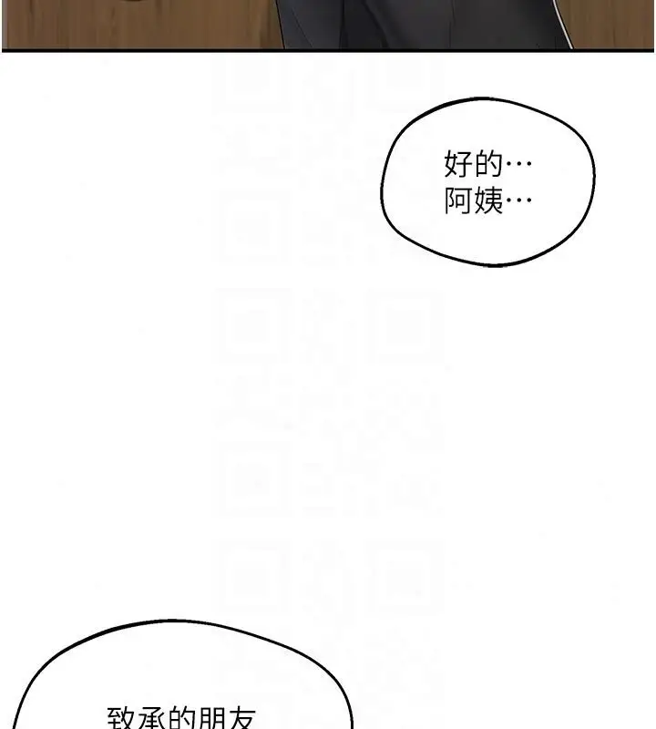 漫画《熟女交换计划》第86话第53张图