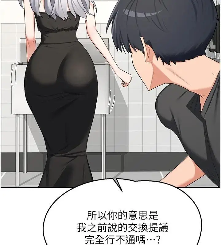漫画《熟女交换计划》第86话第57张图