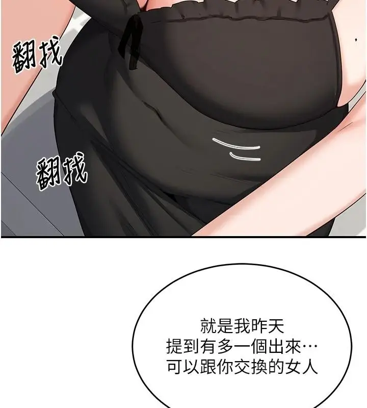 漫画《熟女交换计划》第86话第62张图
