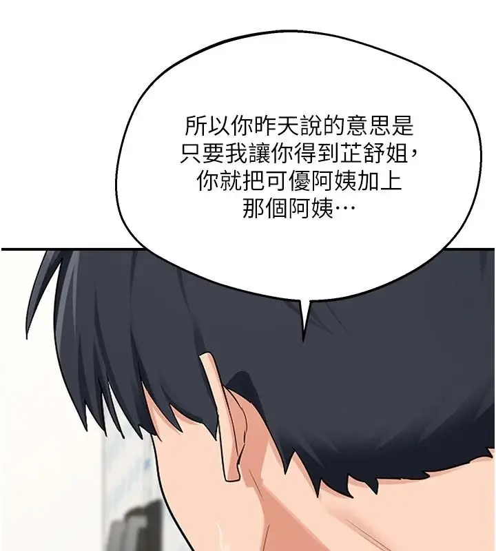 漫画《熟女交换计划》第86话第64张图