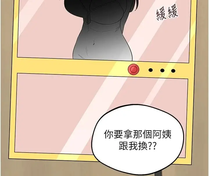 漫画《熟女交换计划》第86话第67张图